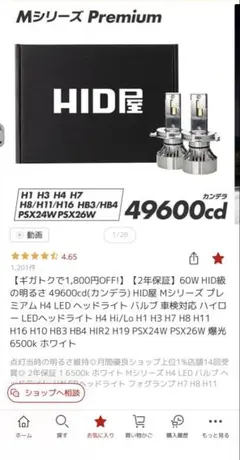 HID屋 H1 ヘッドライト LEDバルブ 本体のサムネイル