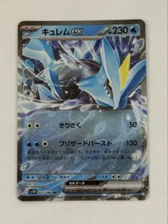 キュレムex RR SV11B ブラックボルト 031/086のサムネイル