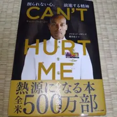 CAN'T HURT ME(キャント・ハート・ミー)　2026年刷