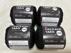 ダイソー 毛糸　マクラメヤーン ブラック　細 4玉セット ハンドメイド