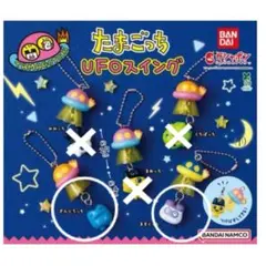 たまごっち　UFO ますくっち　ぎんじろっち