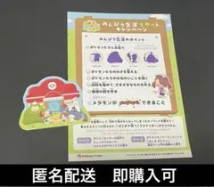 ステッカーぽこあポケモンポケモンセンター1枚のんびり生活スタートキャンペーン