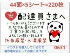 06 配達員さまシール サンキューシール