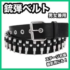 ロック系　ビジュアル系　ハードコア　パンク系　弾丸ベルト サバイバル サバゲー