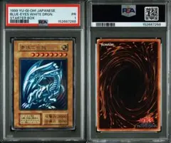 PSA1 青眼の白龍　初期　ウルトラ　ブルーアイズホワイトドラゴンのサムネイル