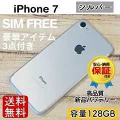 【動作良好】iPhone7 シルバー 128GB SIMフリー 100%本体