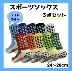 ②スポーツソックス サッカー 滑り止めソックス 24〜28cm まとめ売り 水色