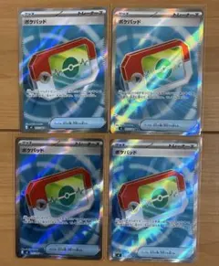 ポケモンカード　ポケパッド　SR 4枚　　　　⑮