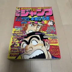 週間少年ジャンプ 1979年 1月8日 2号【希少】キン肉マン初掲載号