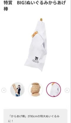 最安値❤︎セブンイレブンBIG!ぬいぐるみからあげ棒 90cm