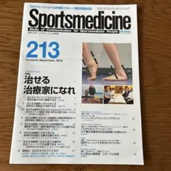 Sportsmedicine 213号