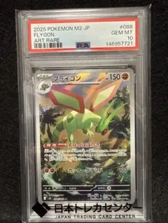 2026年最新】フライゴン psa10の人気アイテム - メルカリ