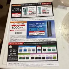 セイコーマートIQOSイルマi 、リルハイブリット割引券、その他