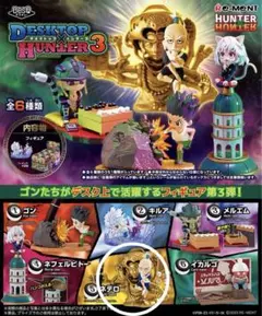 HUNTER×HUNTER デスクトップハンター3 ネテロ