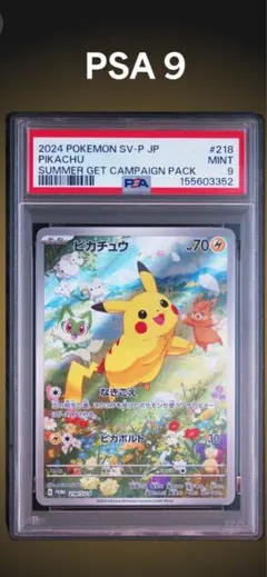名探偵ピカチュウ psa9 ポケモンカード 014/024 - メルカリ