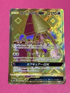 ポケモンカード カプ・テテフGX UR SM8b GXウルトラシャイニーのサムネイル