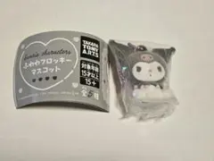 クロミちゃん　キーホルダー　ガチャガチャ