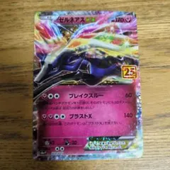 ゼルネアスEX プロモカードパック 25th ANNIVERSARY edit…のサムネイル