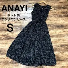 【美品】ANAYI アナイ ドット柄 ロングワンピース 36 ブラック×ホワイト