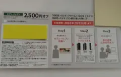 IQOS イルマ i シリーズ割引券 2,500円OFF　セブンイレブン限定