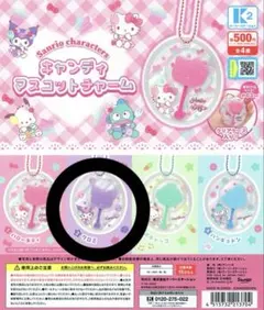 サンリオキャラクターズ キャンディマスコットチャーム クロミ③