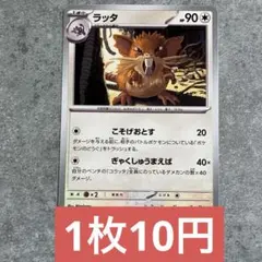 寶可夢卡牌 拉達 姆尼基斯零 剩餘8張