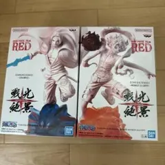 ワンピースFILM RED 戦光絶景フィギュア セット