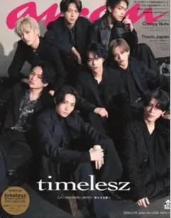 timelesz　タイムレス　an・an　アンアン　雑誌　タイプロ anan No. 2548 特集 timelesz タイプロ - メルカリ
