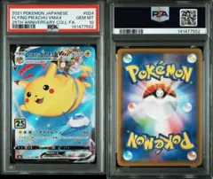 【PSA10】そらをとぶピカチュウVMAX RRR 024/028