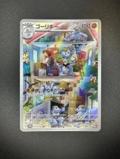 ゴーリキー AR SV2a ポケモンカード151 177/165