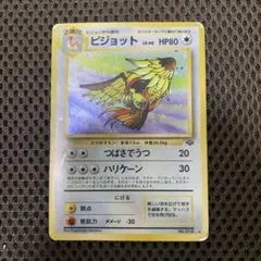 【PSA8】ポケモンカード 旧裏 ピジョット ★ 拡張パック ポケモンジャングル 旧裏 ピジョット ☆ 第2弾拡張パック ポケモンジャングル - メルカリ