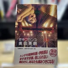 空中ブランコ