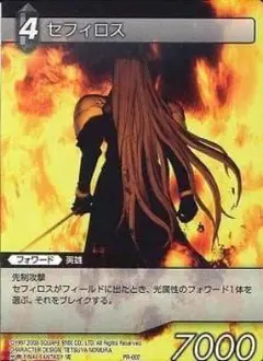 旧FFTCG セーファ・セフィロス PR-075プレミアム プロモーション