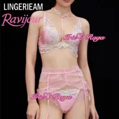 RAVIJOUR ランジェリアム　ランジェリー 上下セット　C65 7/18(木)12:00発売】ランジェリーブランドLINGERIEAM