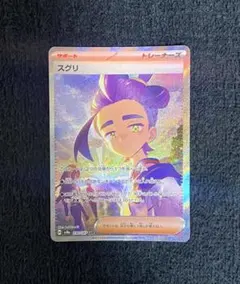 スグリ SAR テラスタルフェスex
