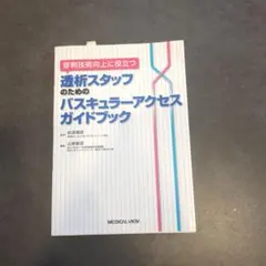 2026年最新】臨床工学技士の人気アイテム - メルカリ