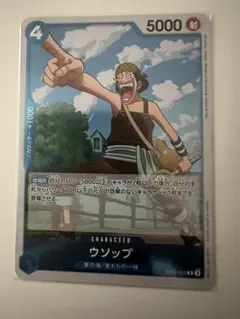 ウソップ EB02-022