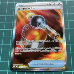ヒートバーナー SR MEGA 拡張パック インフェルノX 101/080