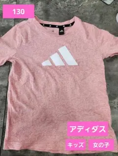アディダス　Tシャツ　130センチ　 ２枚セット