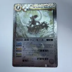 【希少レリーフ】バトスピ 凍獣マン・モール 初期版 ※表面極美クラス
