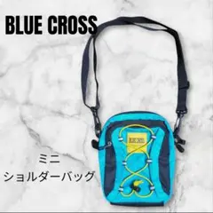 【美品】BLUE CROSS ショルダーバッグ ポシェット 青 水色