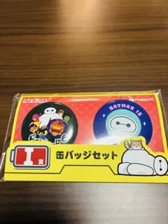 ベイマックスくじ I賞缶バッジセット - メルカリ