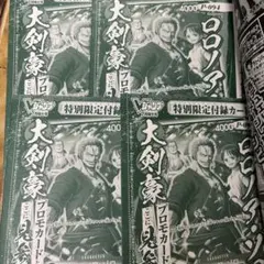 大剣豪プロモカード -P-094 ゾロ（4枚）