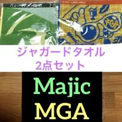 ミセス　ジャガードタオル　一番くじ　セット