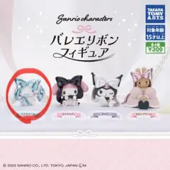 サンリオバレエリボンフィギュア　シナモン