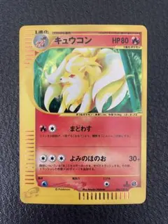 キュウコン ★ ポケモンカードe「第1弾 基本拡張パック」 キラ 104/128 キュウコン ☆ ポケモンカードe「第1弾 基本拡張パック」 キラ 104/128