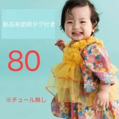 【新品】バースデイ futafuta 袴ロンパース 80