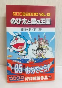 ドラえもん　39,40,44,45巻　初版　帯付き 札幌VINの夏休み'14】「ドラえもん」初版帯付全45巻+44.5巻