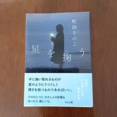 星を掬う