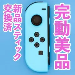 ニンテンドー　ジョイコン(左)　ネオンブルー 180